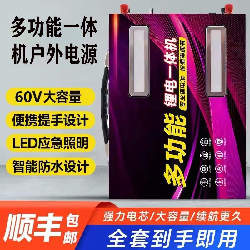 新款60V锂电池一体机大功率逆变220V大容量户外轻便48V铝电瓶整套