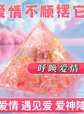 招姻缘天然粉水晶金字塔招桃花摆件旺姻缘脱单神器催旺桃花