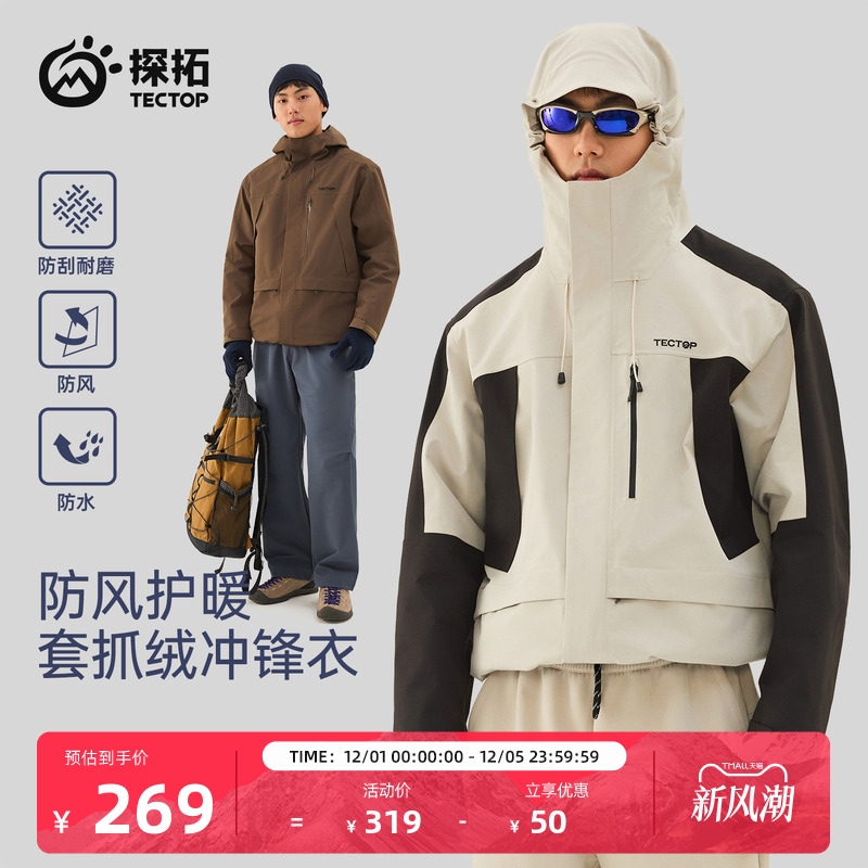 探拓户外冲锋衣男士防风防水外套