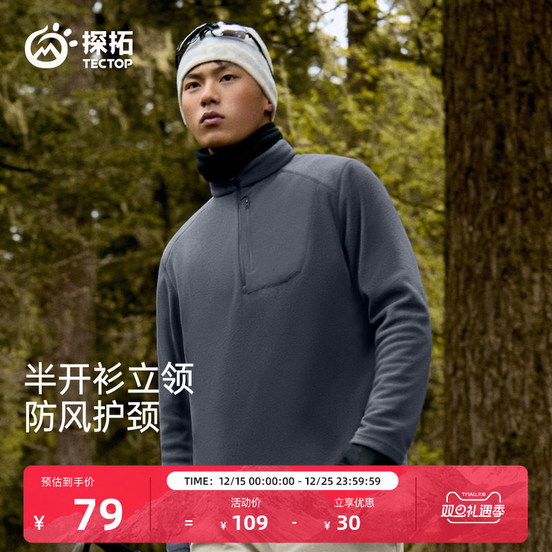 探拓户外男士秋冬保暖抓绒衣