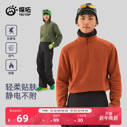 探拓户外秋冬保暖男女款抓绒衣