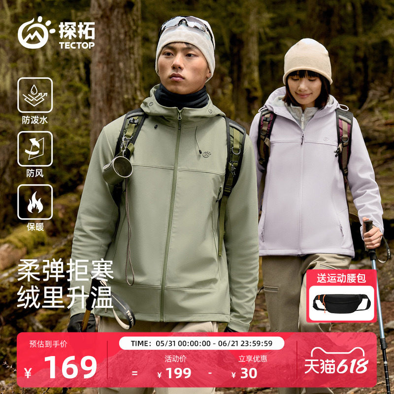 TECTOP/探拓户外软壳衣男女加绒防风防泼水透气徒步登山连帽外套