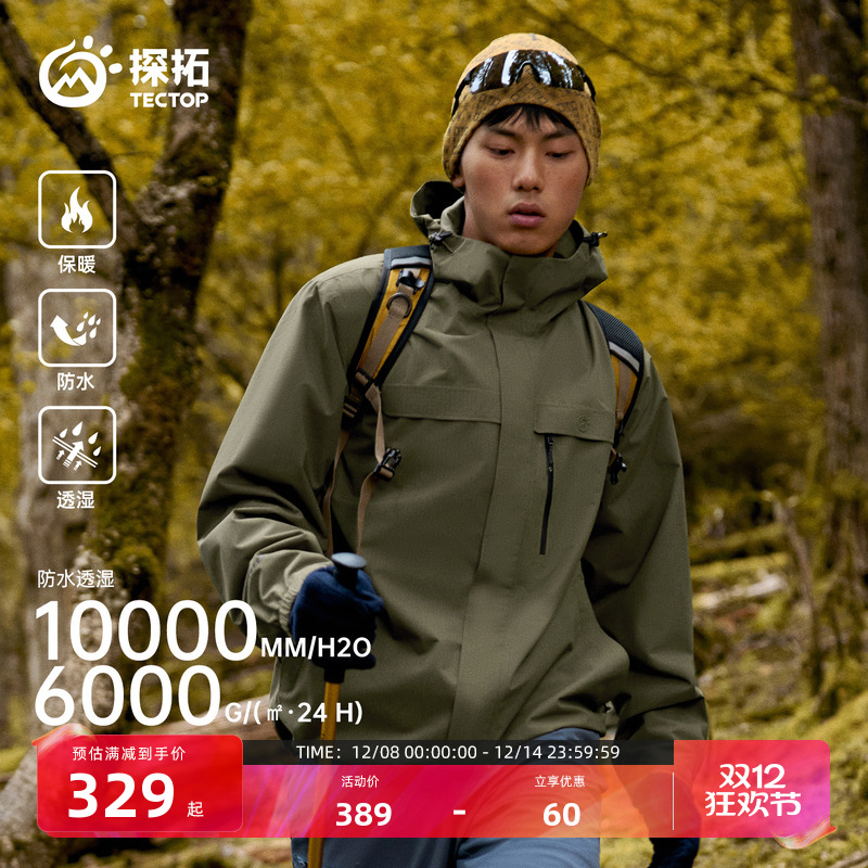 TECTOP/探拓户外冲锋衣男新款防风防水登山服三合一外套抓绒内胆