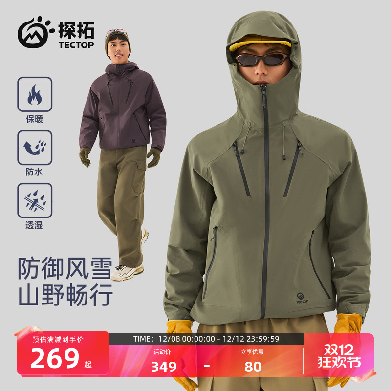 探拓户外男士防风防水透气冲锋衣
