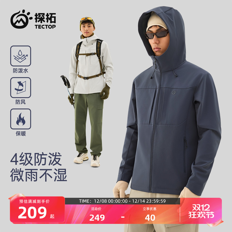 TECTOP/探拓户外男士加绒防风防泼水透气徒步登山连帽外套