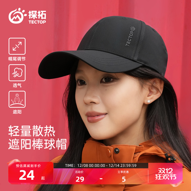 探拓户外帽子大头围显脸小棒球帽女宽帽檐大脸加大加深鸭舌帽男子