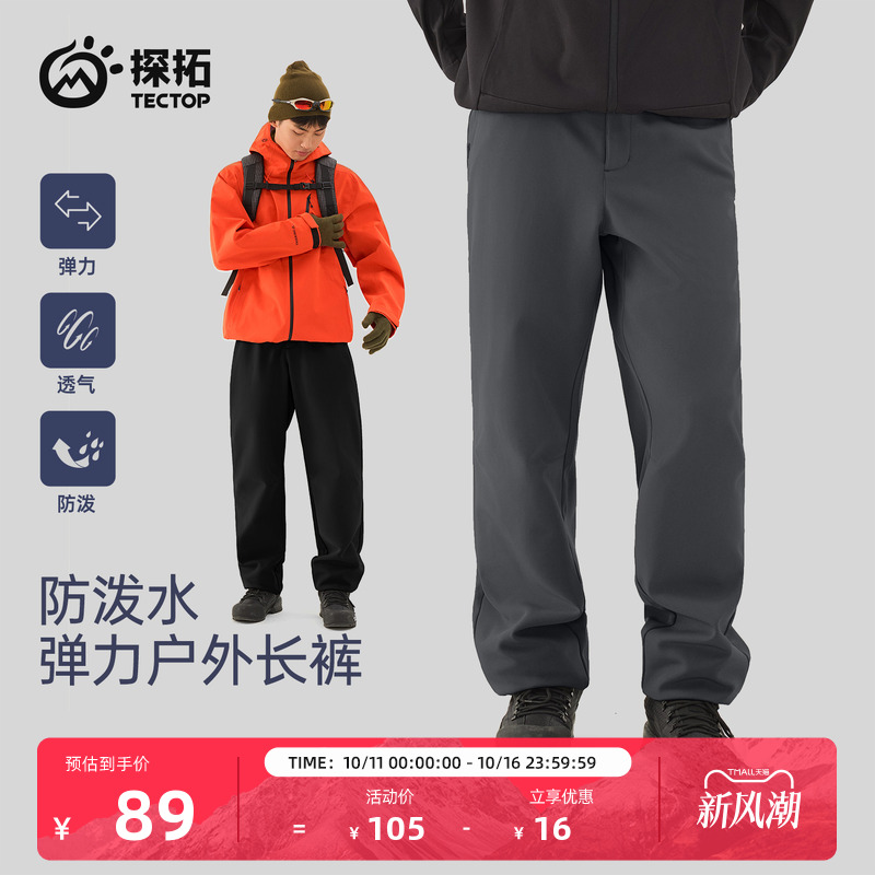 TECTOP/探拓户外软壳裤男士25新款防风防泼水运动长裤徒步登山裤