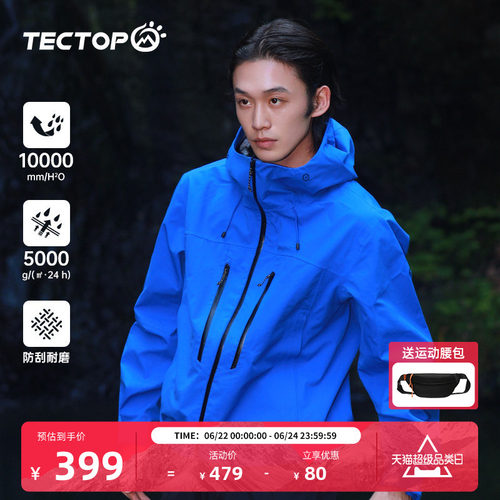 【铁骑】TECTOP探拓冲锋衣男款三层硬壳防风防水透气冬徒步登山服