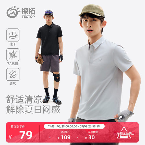 探拓户外速干T恤男透气POLO短袖