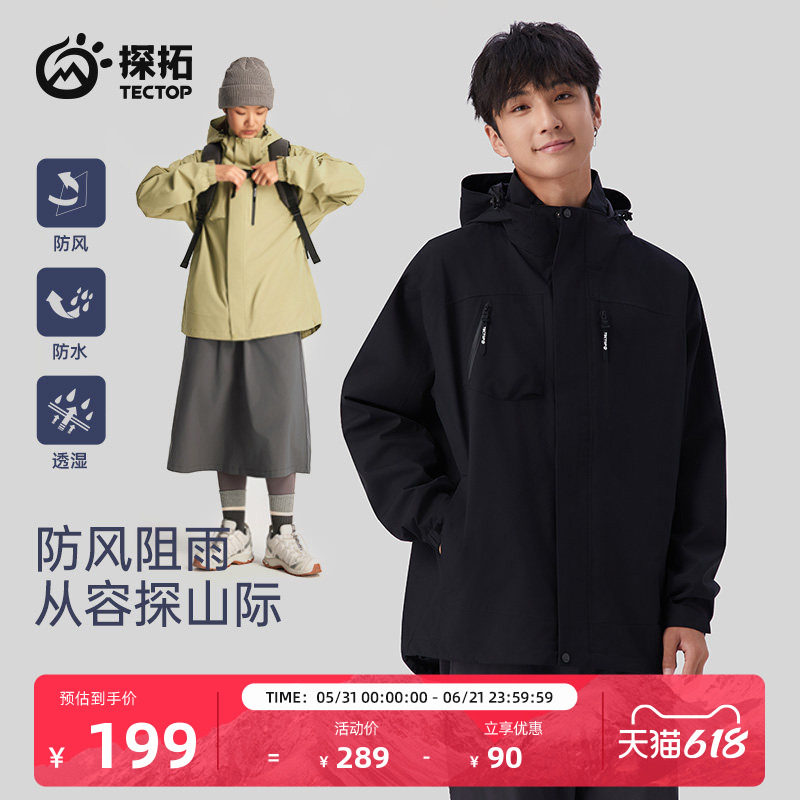 探拓户外冲锋衣女春季单层薄款登山服男徒步防风防水透气风衣外套