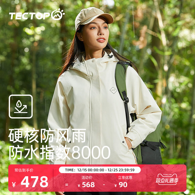 探拓连帽套抓绒冲锋衣