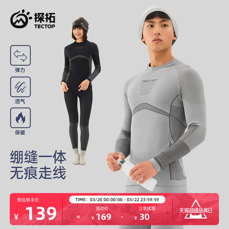 TECTOP/探拓户外男女保暖内衣套装秋冬徒步登山排汗透气打底衣裤