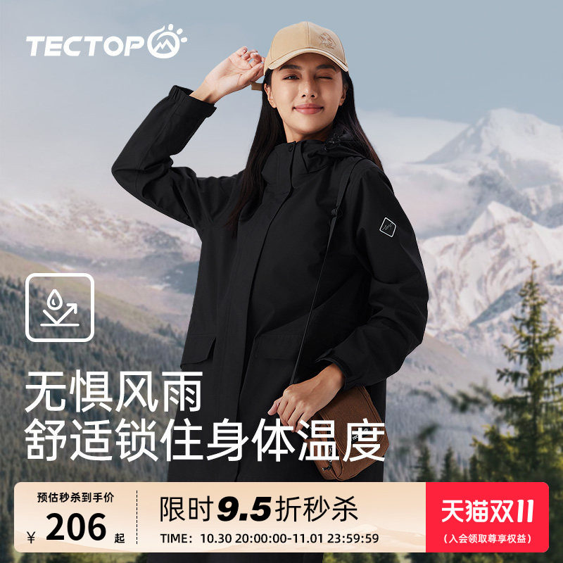 探拓山系户外摇粒绒冲锋衣女式可拆卸三合一外套防风防雨登山服女