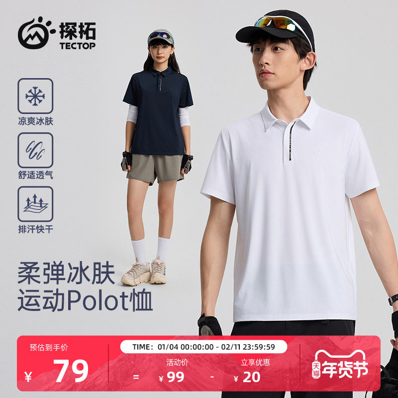tectop/探拓户外速干T恤男夏季冰丝凉感polo衫运动休闲翻领短袖女,户外/登山/野营/旅行用品,速干T恤,淘宝优惠券,粉丝福利购,淘宝优惠卷