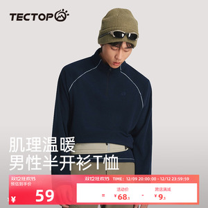 TECTOP探拓户外秋冬立领套头保暖抓绒衣男跑步运动透气徒步休闲衣
