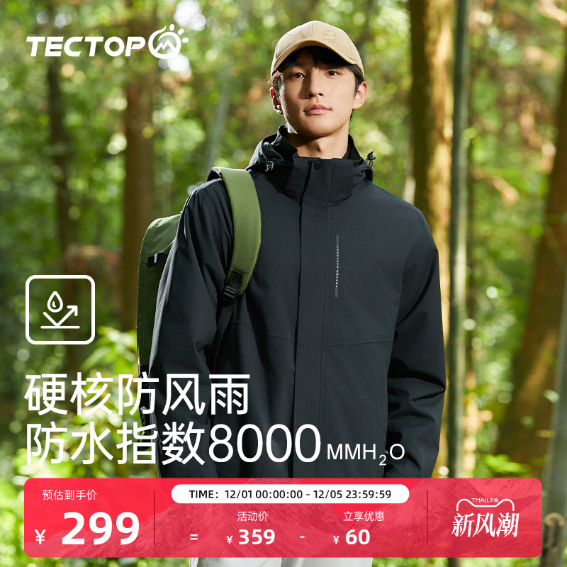 探拓立领连帽三合一冲锋衣防风