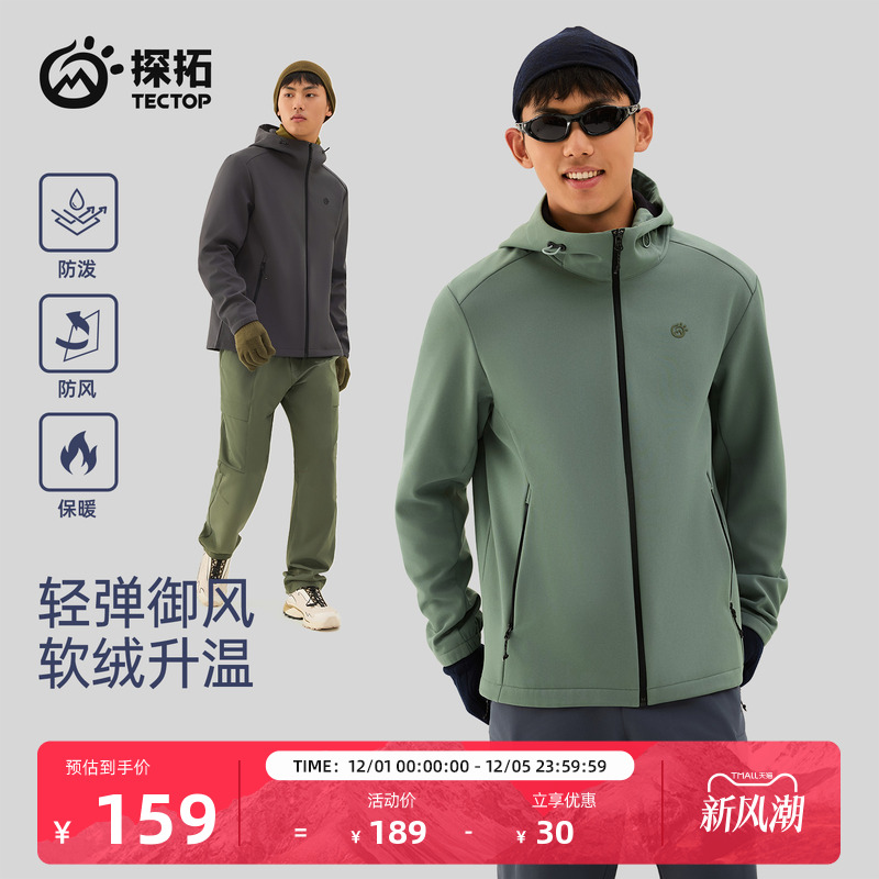 TECTOP/探拓户外软壳衣男士秋冬保暖防风防泼水徒步登山连帽外套