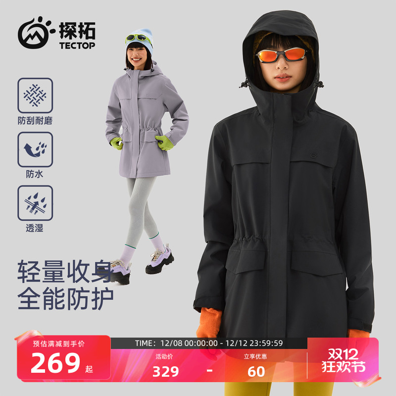TECTOP/探拓户外女士中长款收腰冲锋衣加绒保暖透气防风防水登山