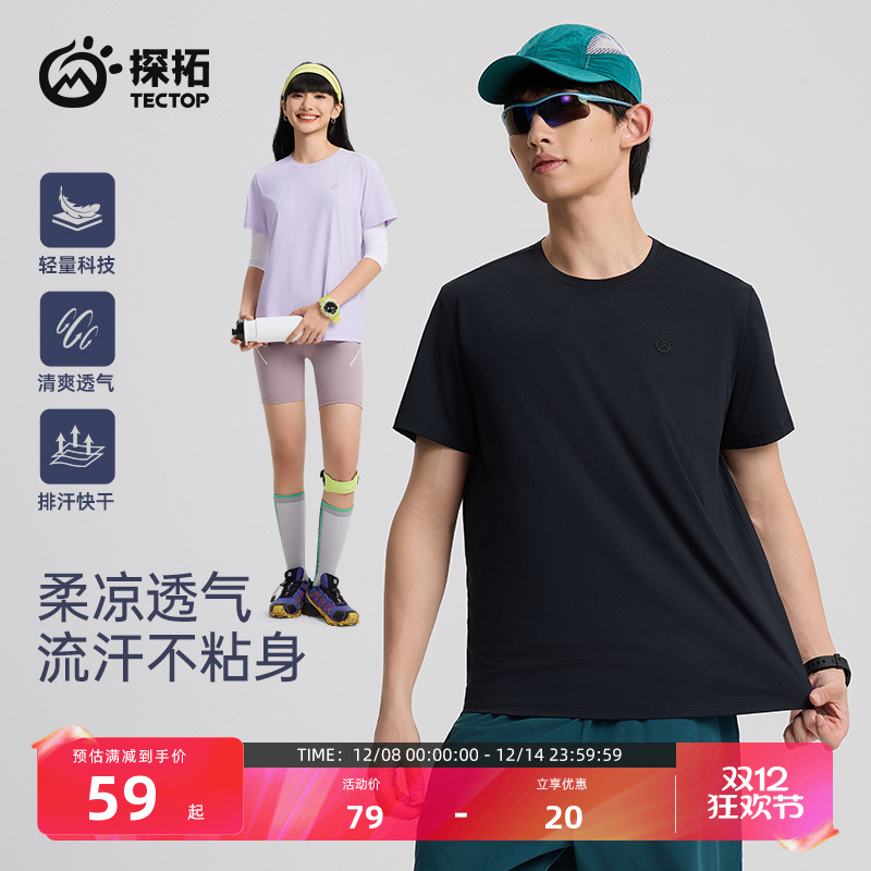 探拓户外男女夏季短袖速干T恤