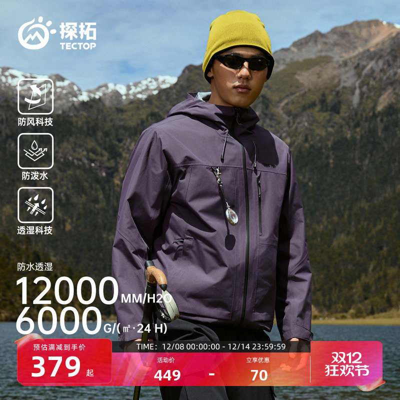 探拓户外男女款单层硬壳冲锋衣