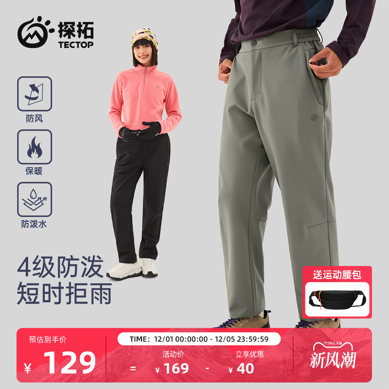 TECTOP/探拓户外远红外升温男女软壳裤秋冬保暖休闲裤徒步登山裤