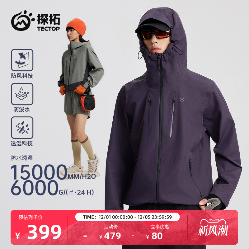 探拓/tectop户外单层硬壳冲锋衣