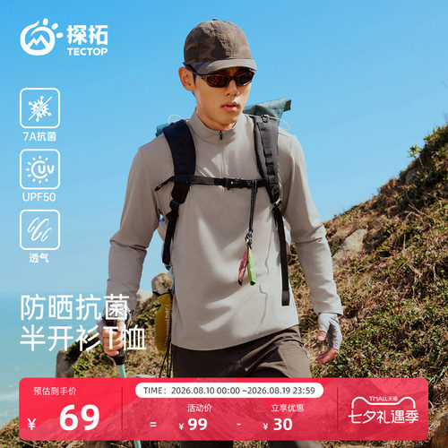 TECTOP/探拓户外半开衫速干T恤男女防晒抗菌透气登山徒步运动上衣