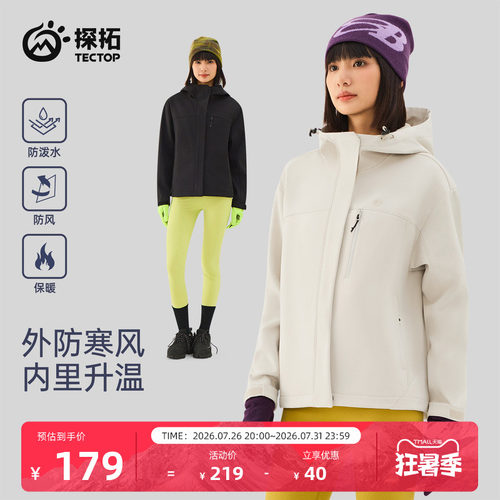 探拓户外女款防风防泼水软壳衣