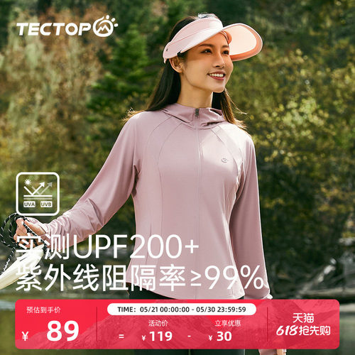 探拓女式防晒透气皮肤衣