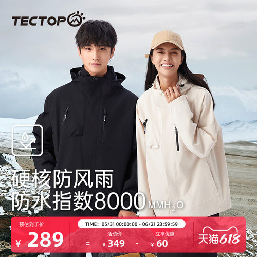 探拓冬季纯色百搭三合一冲锋衣