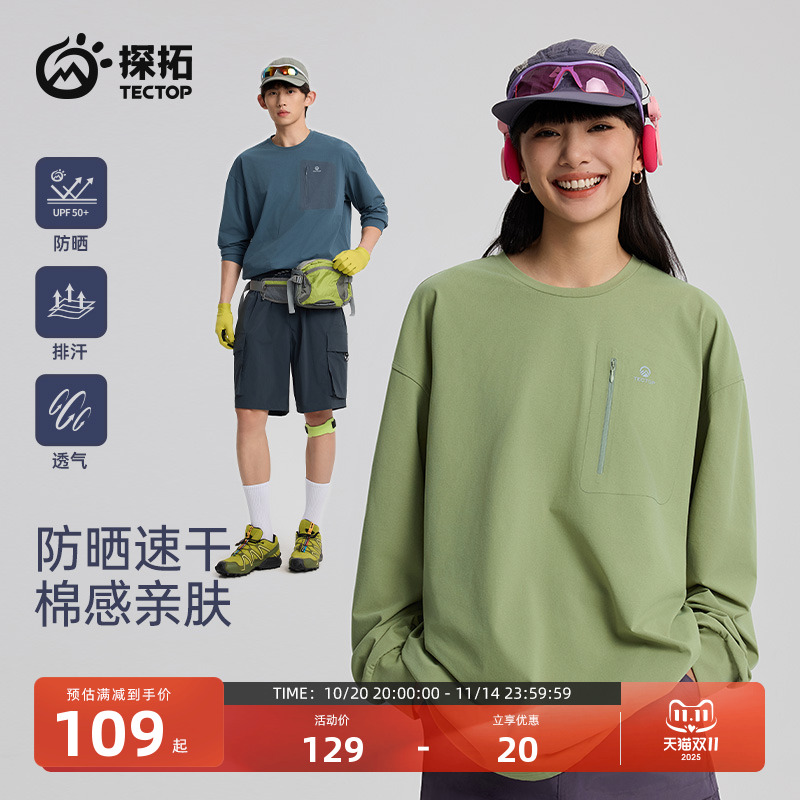 探拓户外运动长袖防晒速干T恤
