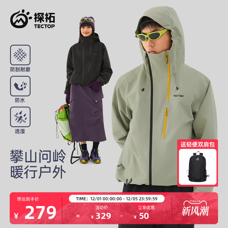 探拓户外男女防风防水透气冲锋衣