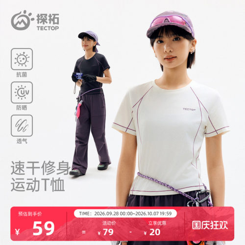 探拓户外速干T恤女透气防晒短袖