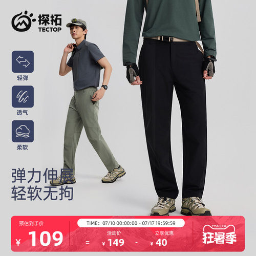 tectop/探拓户外软壳裤男士长裤春夏透气快干登山徒步运动休闲裤