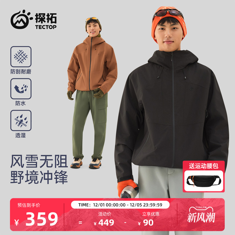探拓户外男士三合一套棉冲锋衣