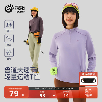 TECTOP/探拓户外速干长袖T恤女士弹力透气徒步登山半拉链立领上衣