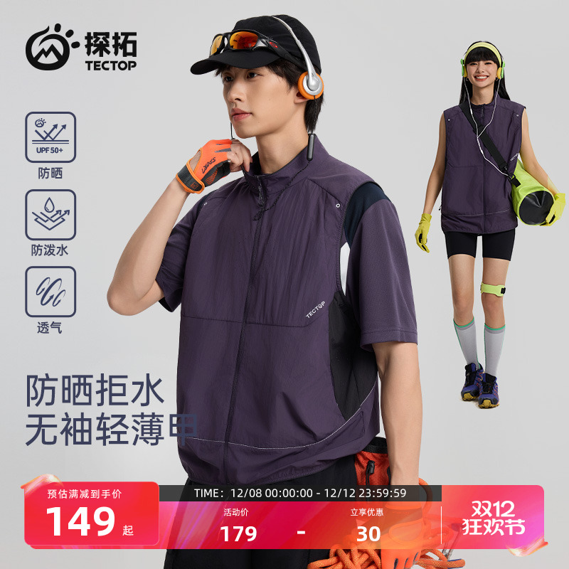 TECTOP/探拓户外单层马甲男女款春夏防晒防泼水骑行工装坎肩马夹
