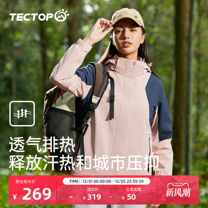 探拓连帽拼接保暖三合一户外服