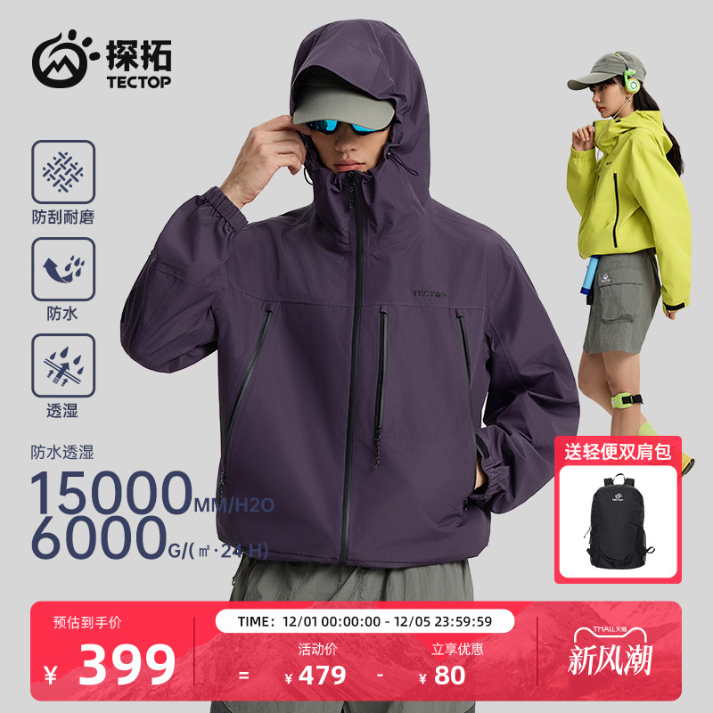 探拓户外男女款单层硬壳冲锋衣