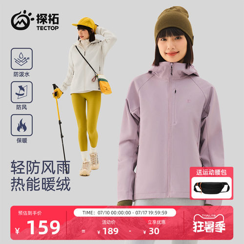 探拓户外加绒女士冲锋软壳衣