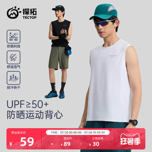 探拓户外男士运动透气速干背心