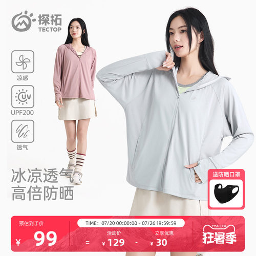探拓户外女士UPF200透气防晒衣