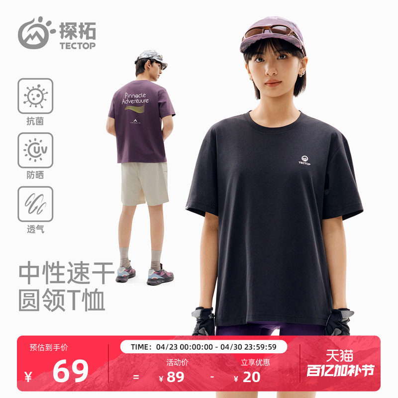 探拓户外宽松速干短袖T恤防晒抗菌透气排汗中性美式复古运动上衣