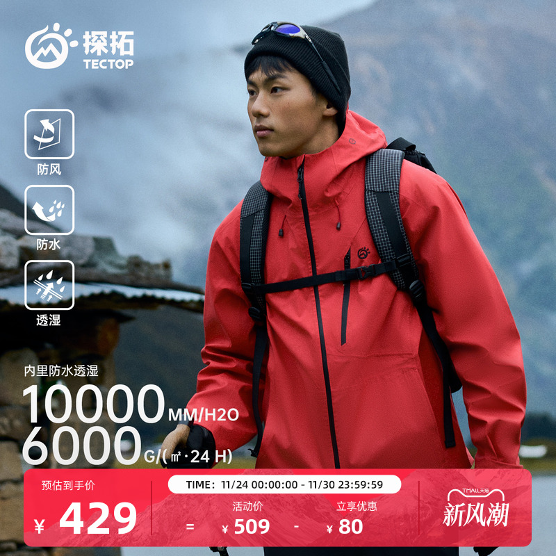 探拓户外男士单层硬壳冲锋衣