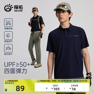 夏季 tectop POLO衫 探拓户外男士 休闲T恤凉感防晒上衣 运动速干短袖