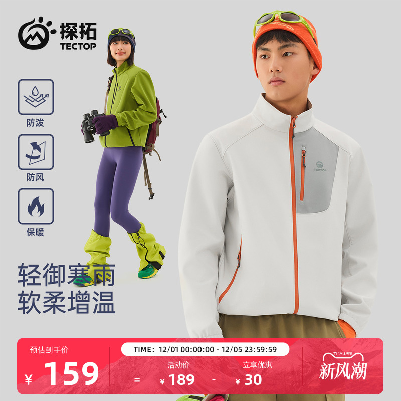 探拓户外男女加绒保暖冲锋软壳衣