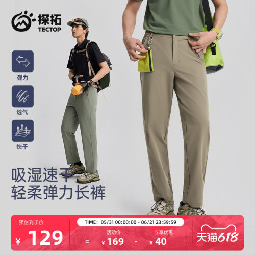 TECTOP/探拓户外男士速干裤春夏透气登山徒步休闲防泼水软壳长裤