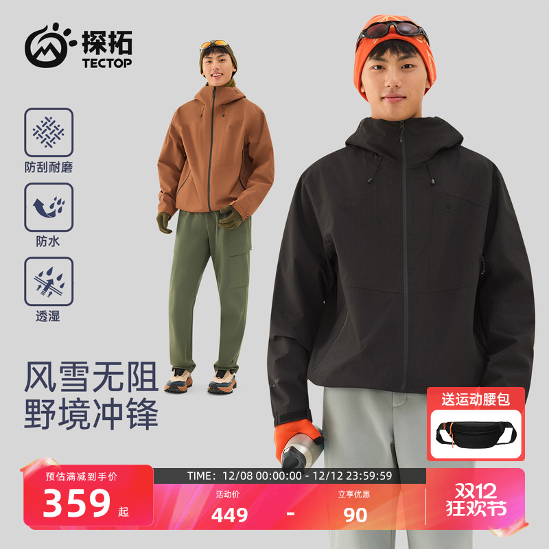 探拓户外男士三合一套棉冲锋衣