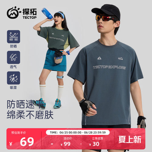 探拓户外运动速干衣圆领拼色T恤
