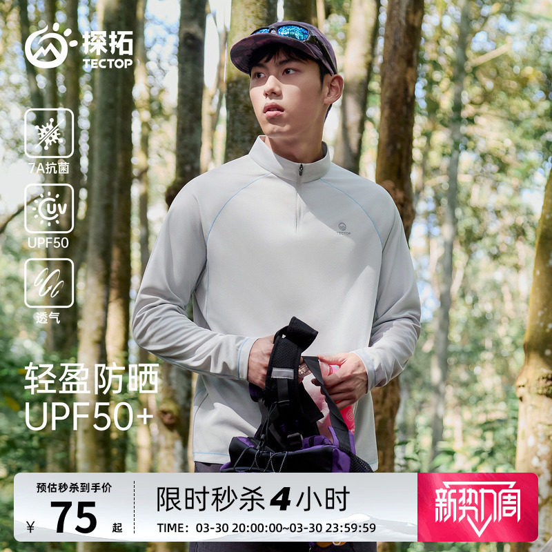 探拓户外速干长袖T恤男女款防晒抗菌透气吸湿登山徒步运动打底衫
